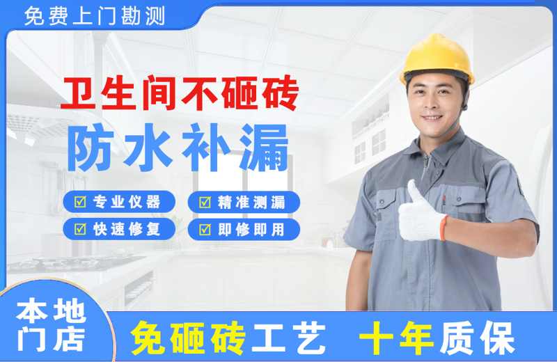 南阳卫生间不砸砖修补漏水
